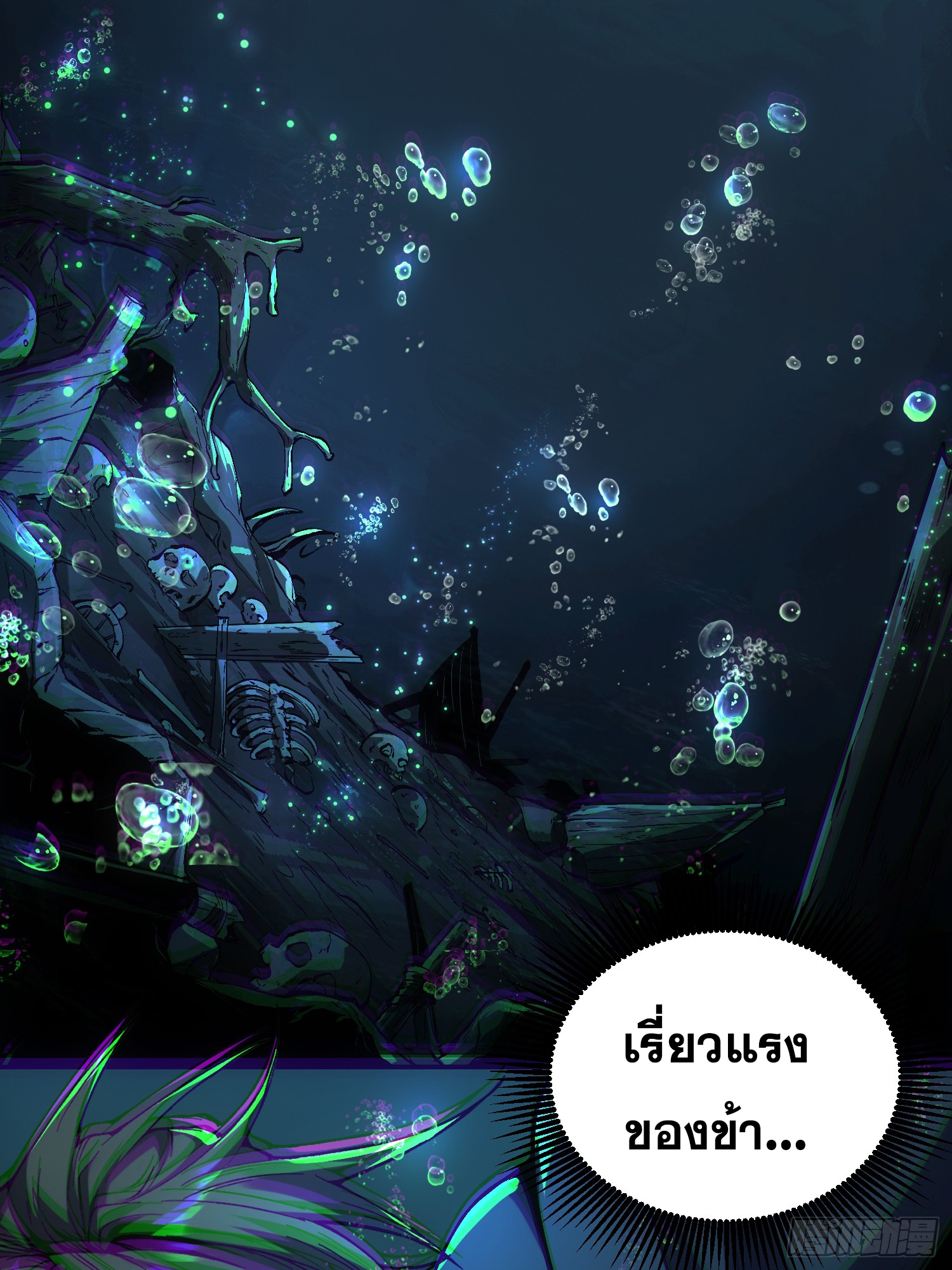 เริ่มต้นสู่การเป็นเทพวานรแห่งสายน้ำ ตอนที่ 2 หน้า 94