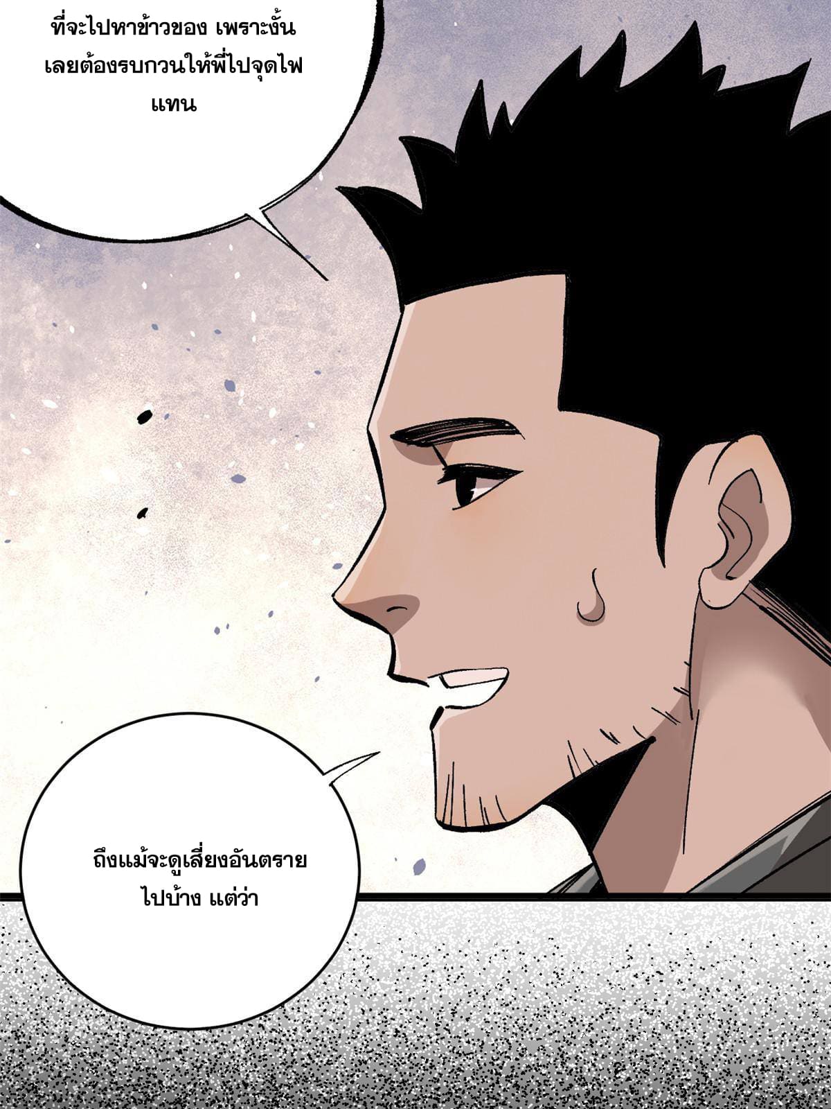 ผู้เล่นสุดโฉด ตอนที่ 11 หน้า 45