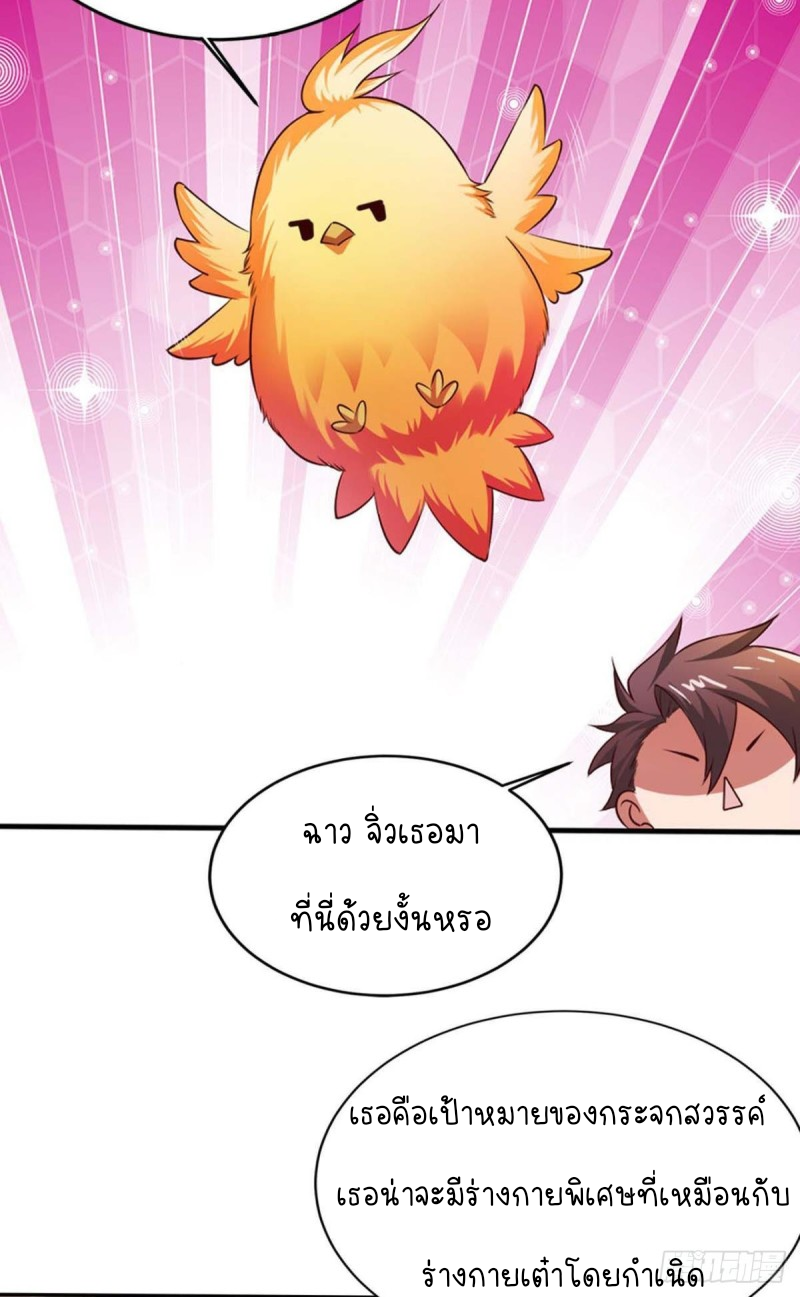 สวรรค์แห่งนี้เป็นของข้า ตอนที่ 3 หน้า 14