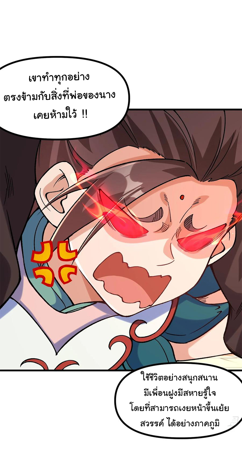 ข้ามันอ่อนแอต้องอาศัยลูกศิษย์เพื่อเอาตัวรอด ตอนที่ 13 หน้า 30