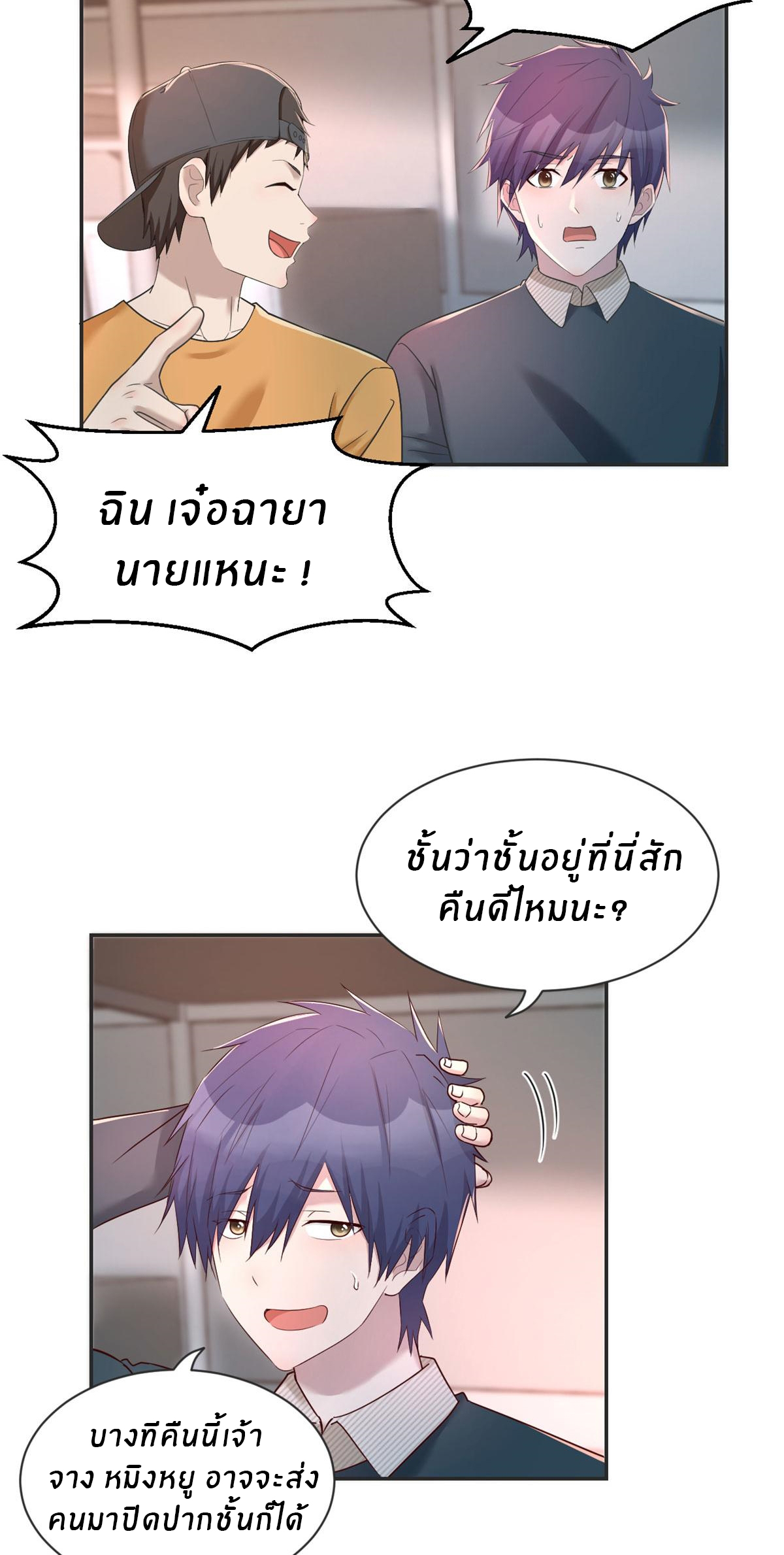 พี่สาวอยากเล่นคุณ ตอนที่ 42 หน้า 9