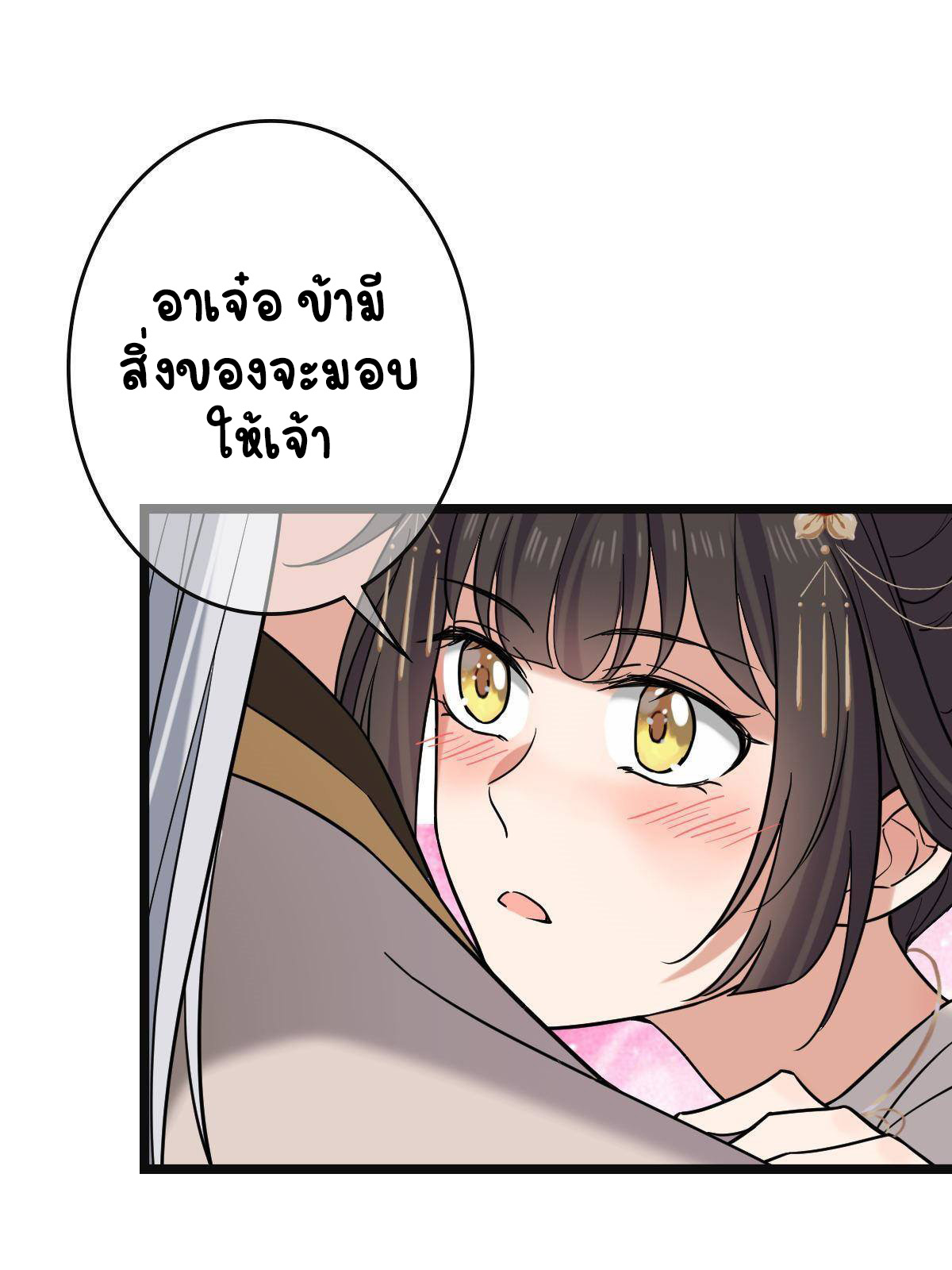 ปิ๊งรักทรราชจอมลวง ตอนที่ 84 หน้า 13
