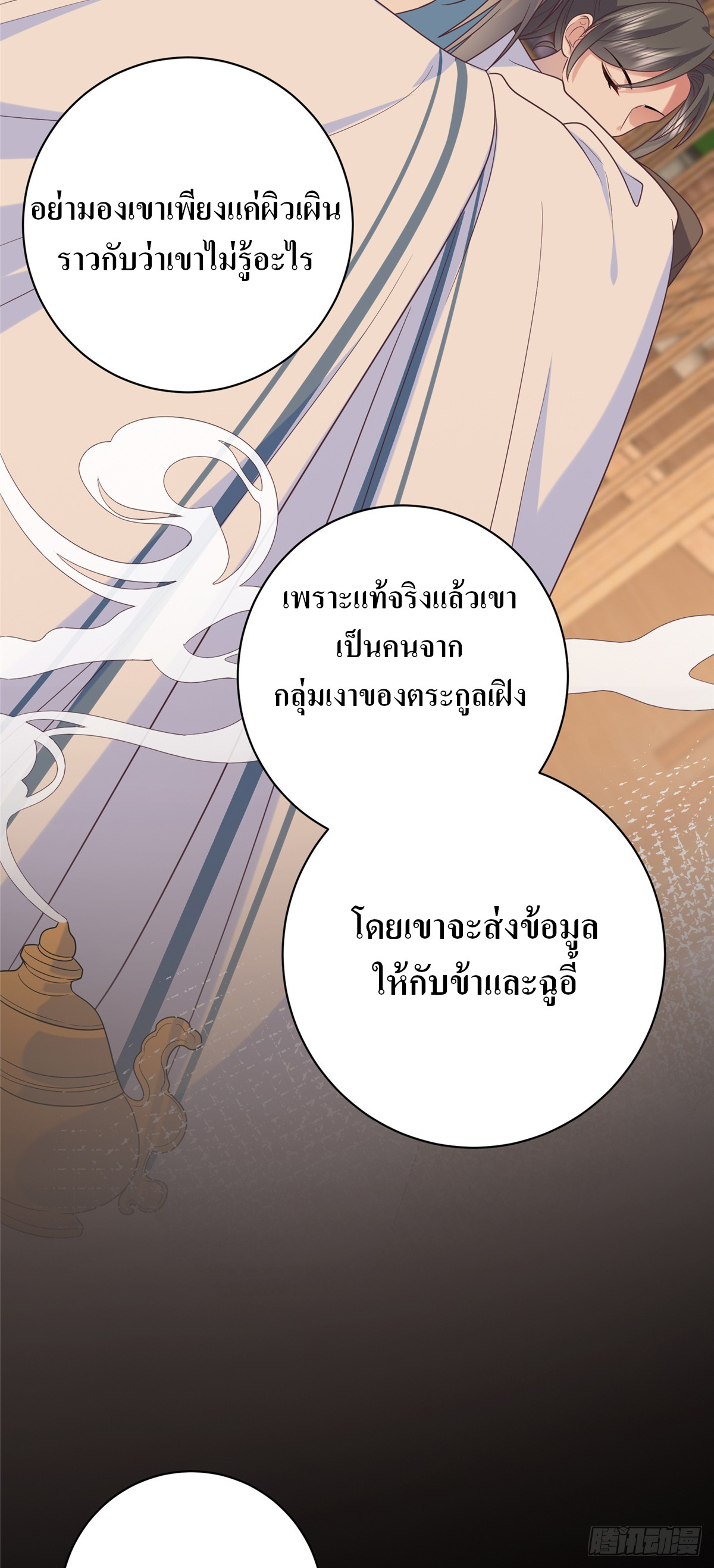 สามีทั้งแปดให้ตายเถอะ! ตอนที่ 5 หน้า 9