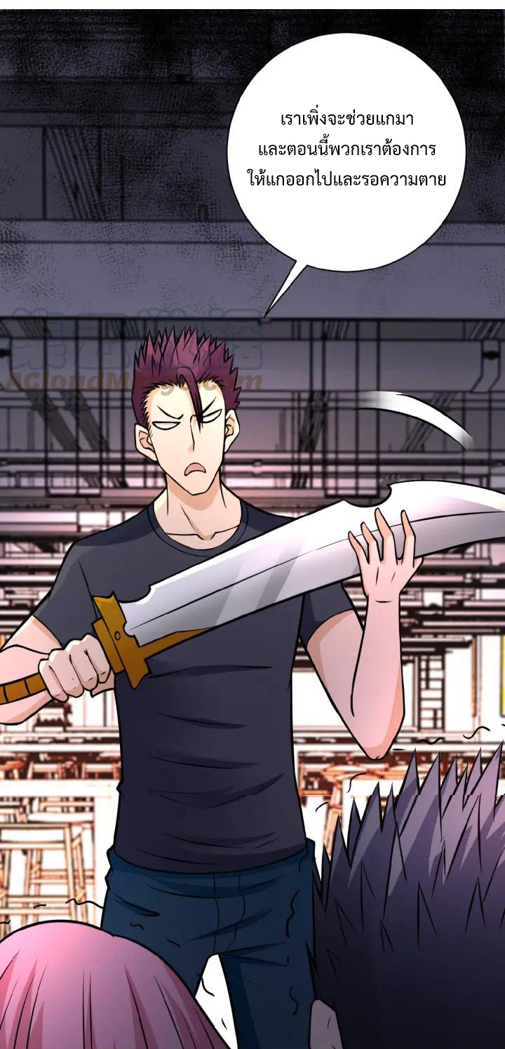 Apocalyptic Super System ตอนที่ 34 หน้า 25