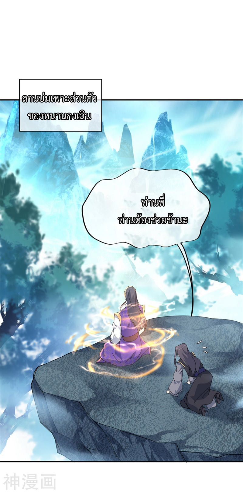 peerless battle spirit ตอนที่ 112 หน้า 8