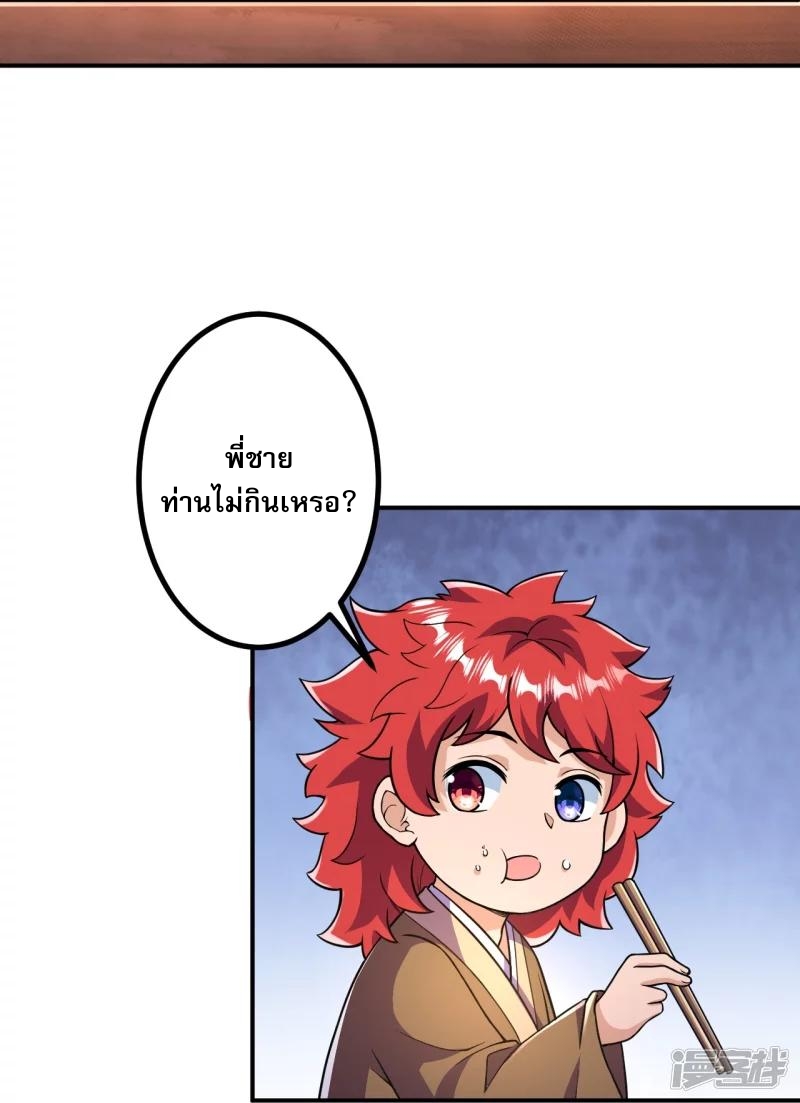 ผู้ขัดเกลาร่างกายที่แข็งแกร่งที่สุดในประวัติศาสตร์ ตอนที่ 23 หน้า 29