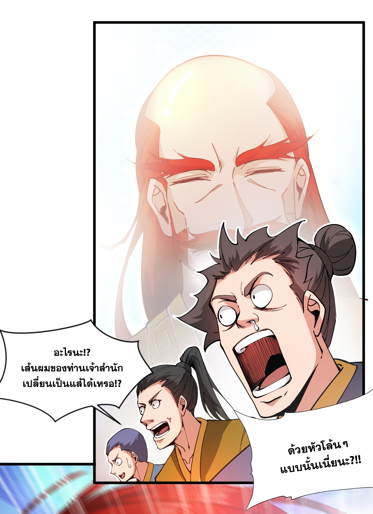 ข้าอยู่อย่างสันโดษมากว่า 100,000 ปี (ทันจีน) ตอนที่ 28 หน้า 21