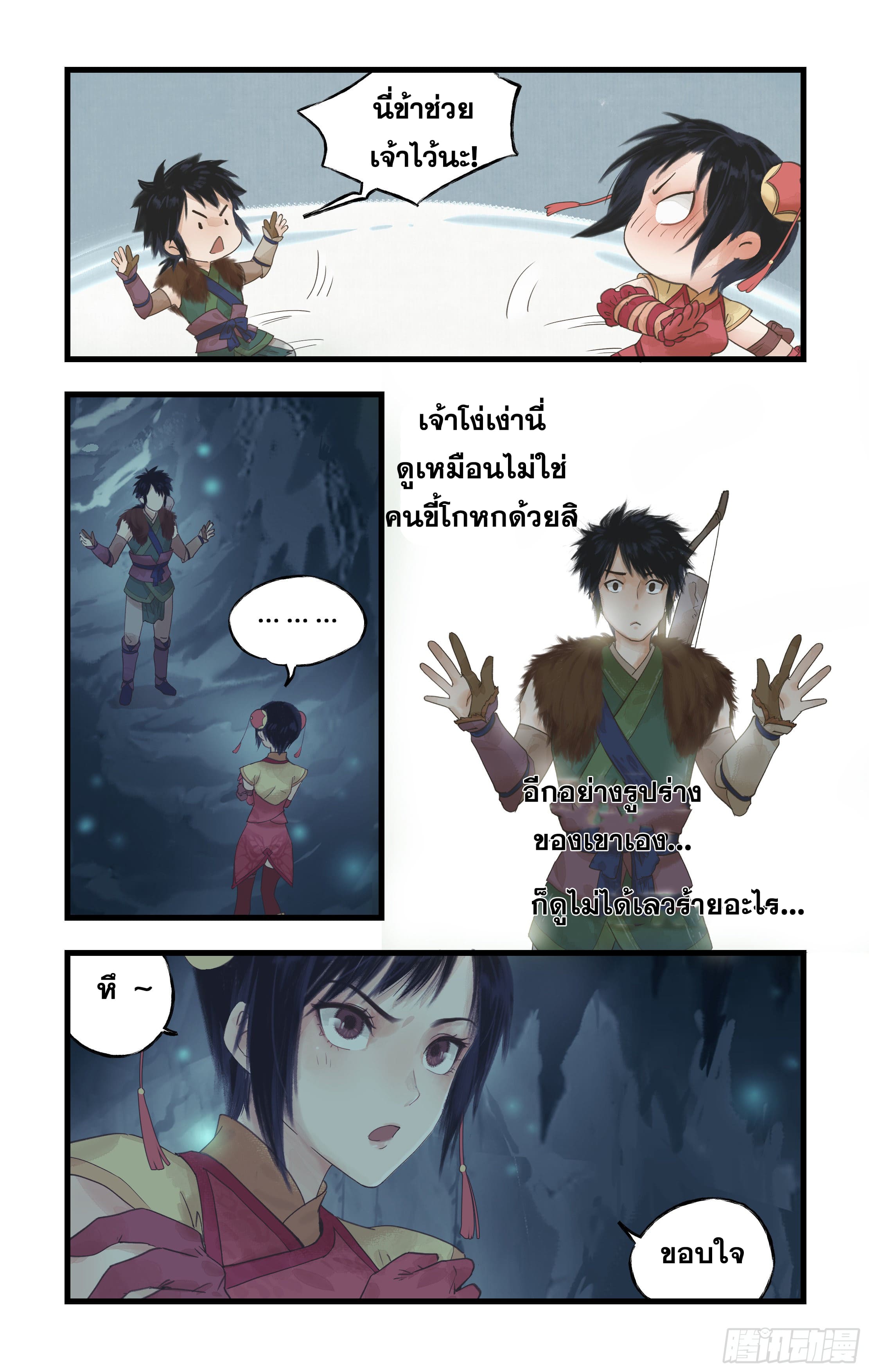 เซียนกระบี่พิชิตมาร 4 ตอนที่ 4 หน้า 19