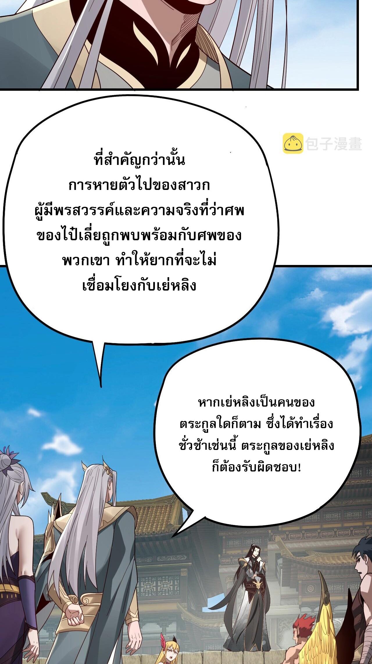 ข้าคือจอมวายร้ายผู้ยิ่งใหญ่ (ชนจีนก่อนใคร) ตอนที่ 52 หน้า 45