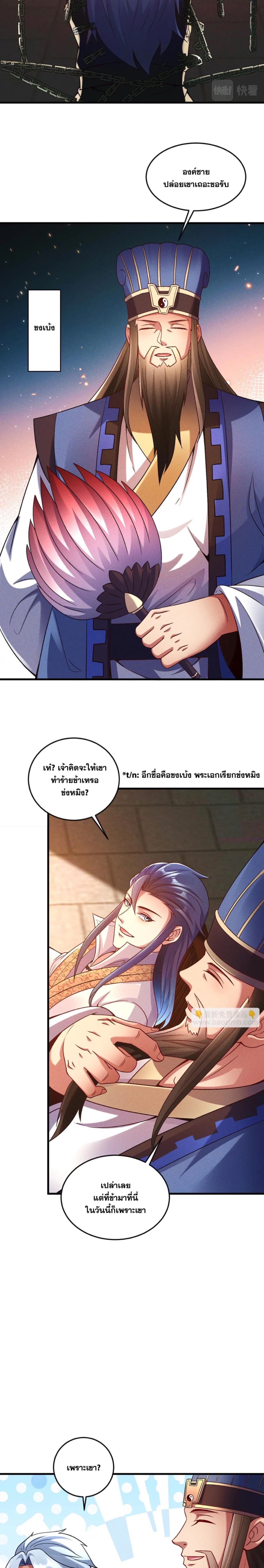 ข้ามีระบบที่สามารถอัญเชิญเทพและปีศาจได้ ตอนที่ 76 หน้า 17