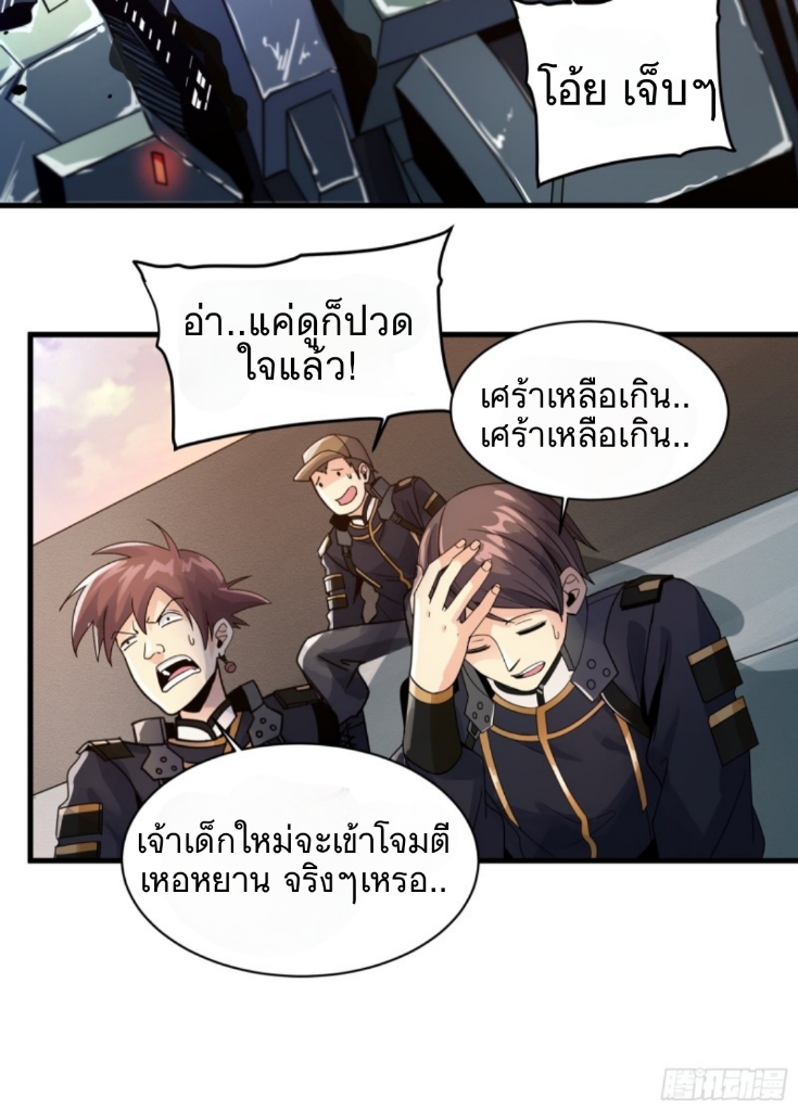 Legend of Star Genera ชนจีน ตอนที่ 9 หน้า 28