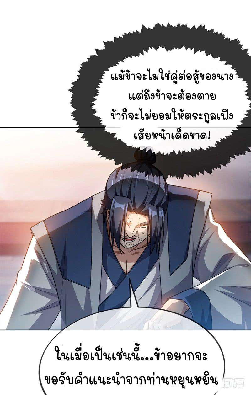 Wu ni ตอนที่ 2 หน้า 36