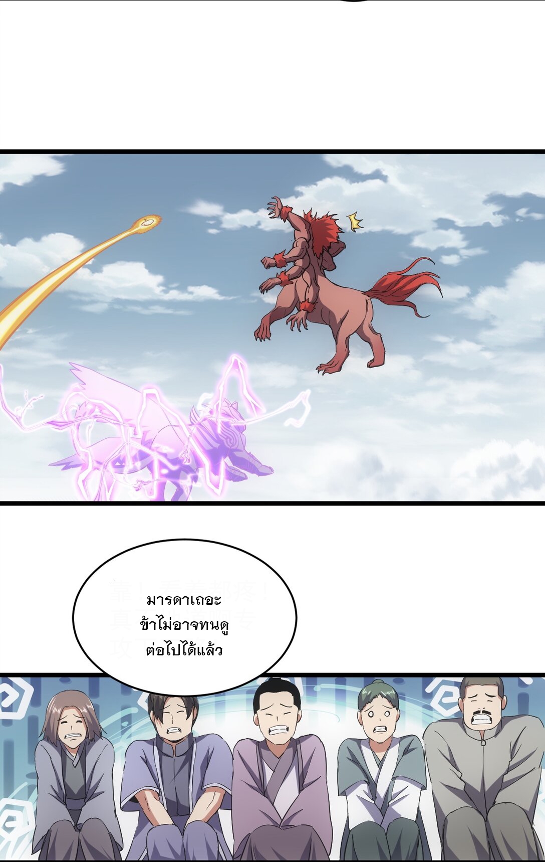 มหาเทพเอกะหมื่นบรรพกาล (จบ) ตอนที่ 99 หน้า 29