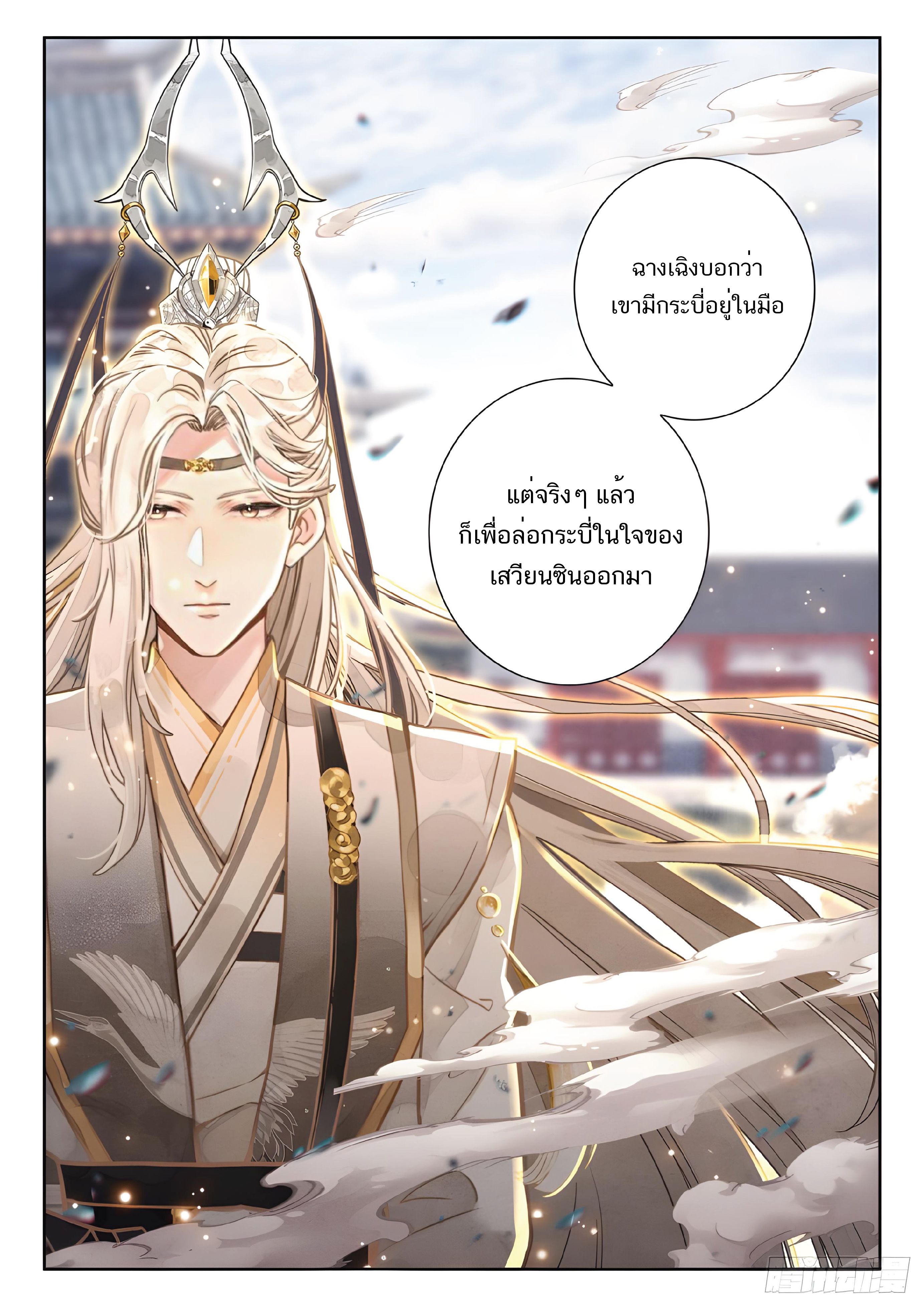 เกิดใหม่เป็นศิษย์พี่ใหญ่สุดเท่-A Mediocre Senior Brother ตอนที่ 23 หน้า 8