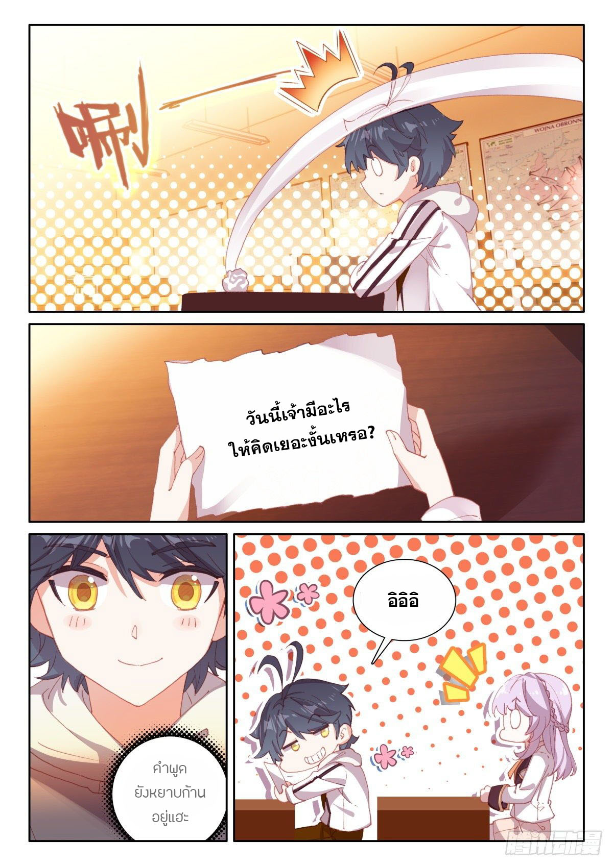 Child of light บุตรแห่งแสง ตอนที่ 42 หน้า 19