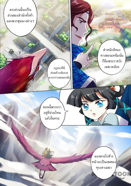 ดาบวิญญาณราชัน spirit sword sovereign ตอนที่ 143 หน้า 3