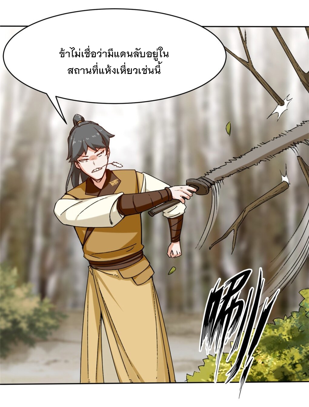 ข้าคือผู้กลืนกินไร้ที่สิ้นสุด (ชนจีน) ตอนที่ 30 หน้า 4