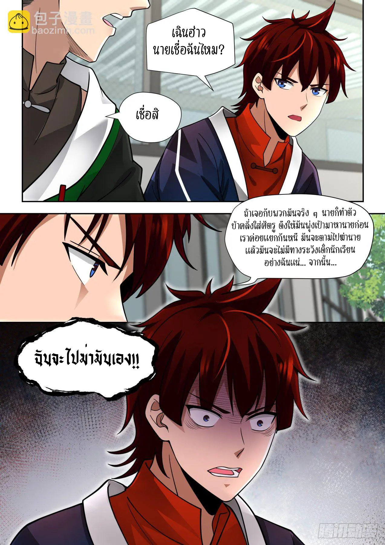 Tribulation of Myriad Clans ตอนที่ 26 หน้า 5