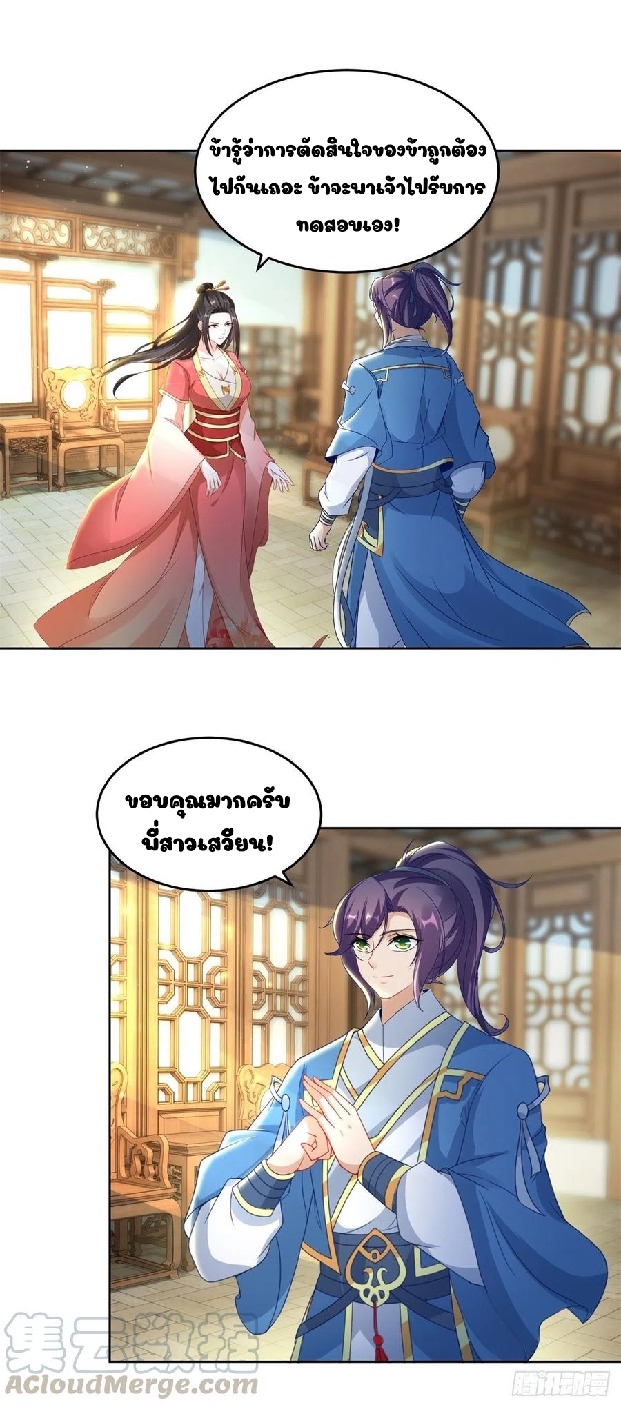 จักรพรรดิวิญญาณศักดิ์สิทธิ์ (ทันจีน) ตอนที่ 72 หน้า 16