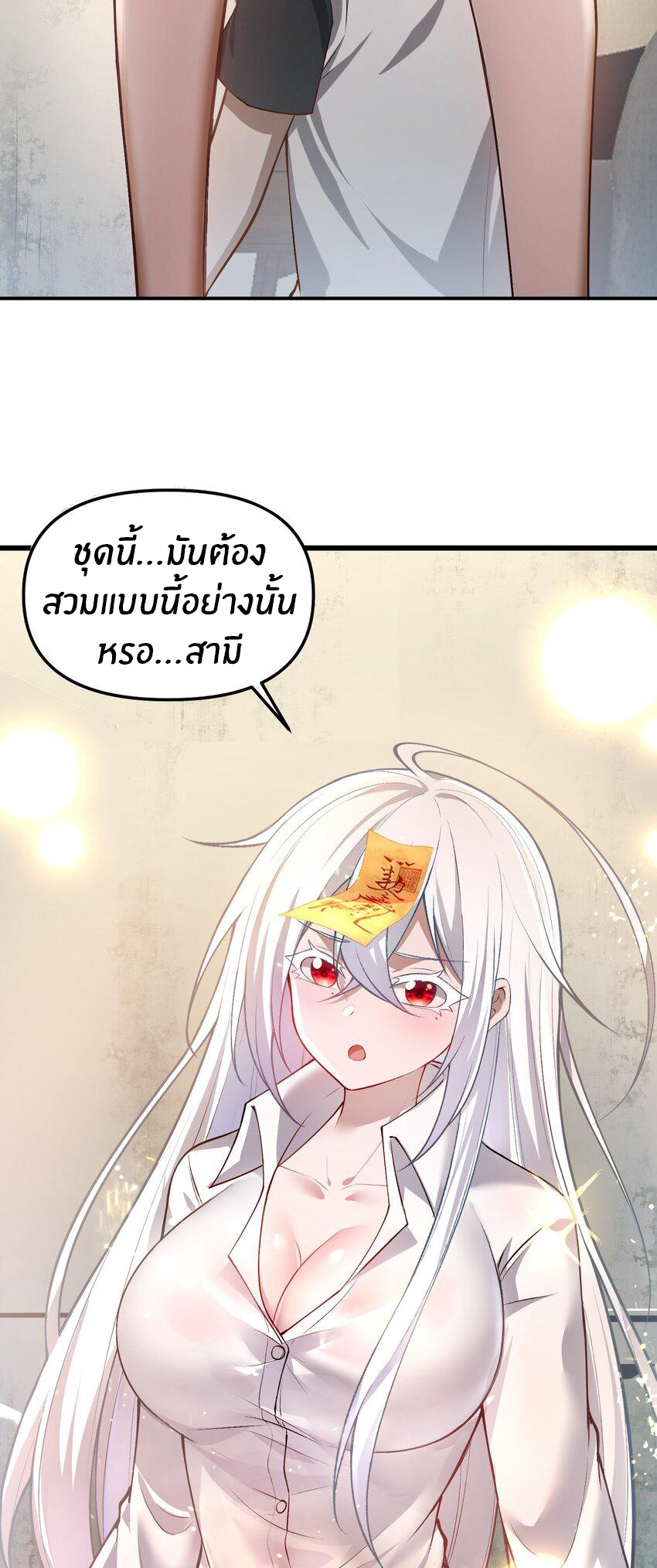 During the live broadcast, I proposed to the female ghost - she really agreed?! ตอนที่ 5 หน้า 5