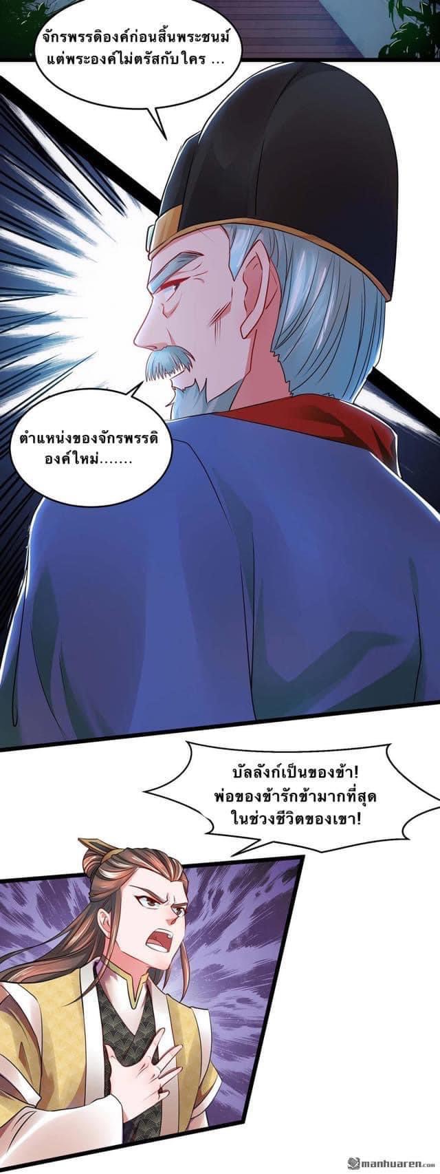 ระบบโครตเกรียน คะแนนล้านล้าน (ฮาเร็ม) ตอนที่ 2 หน้า 2