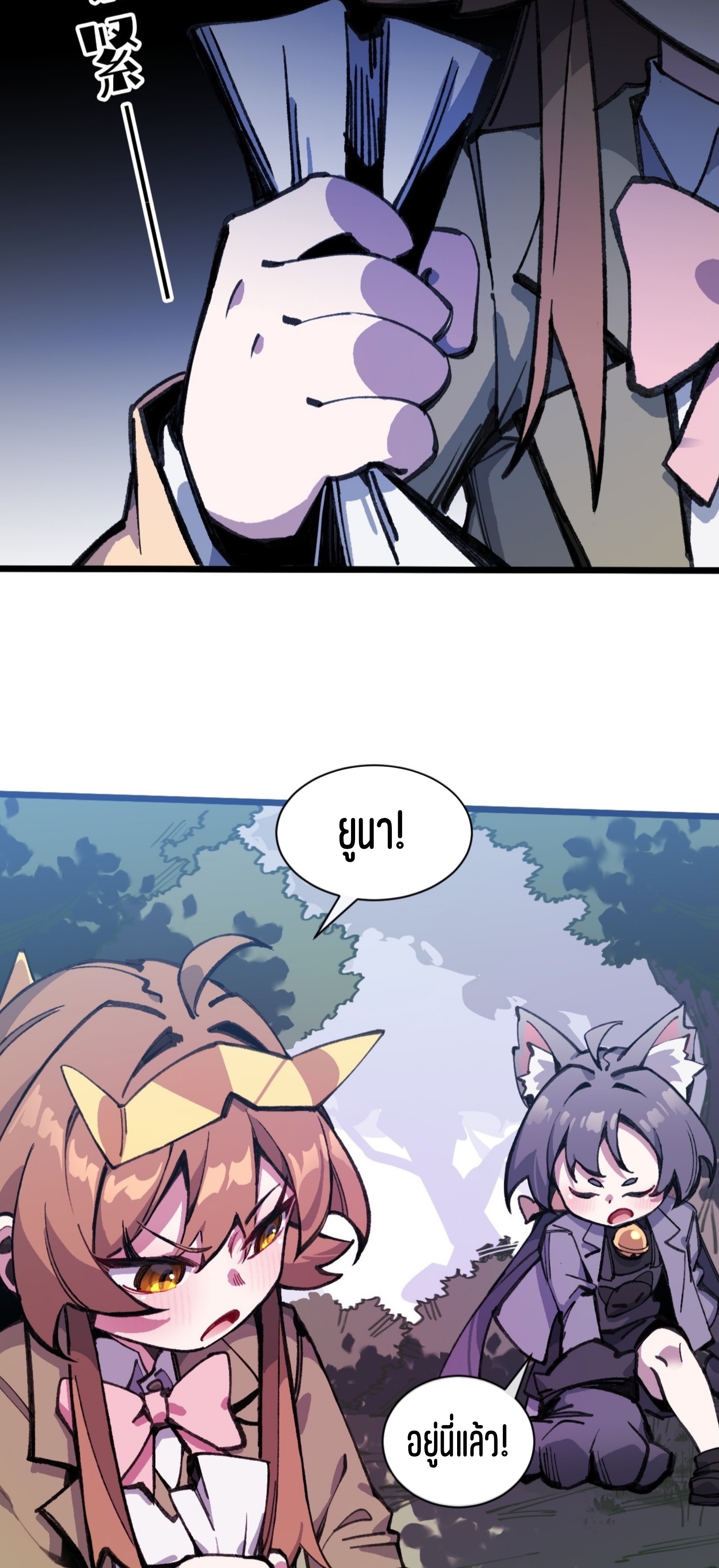 เจ้าหญิงไร้ค่า LV999 ตอนที่ 20 หน้า 41