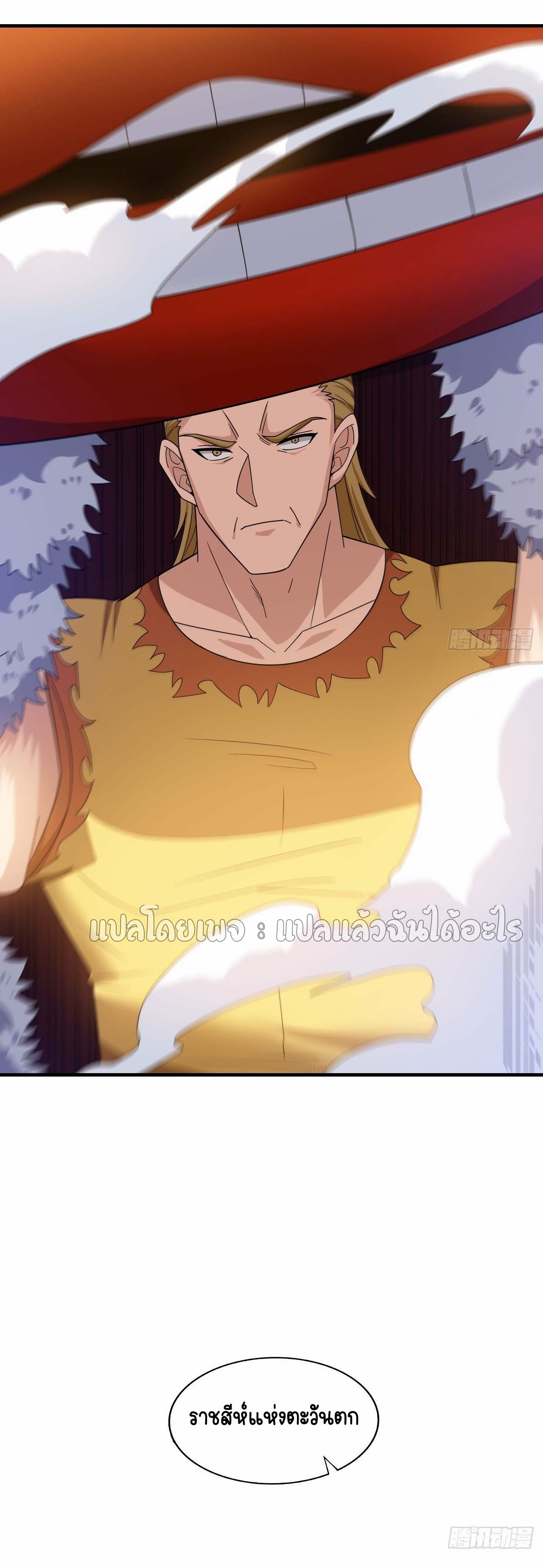 สุดยอดลูกเขยฟ้าประทาน ตอนที่ 136 หน้า 4