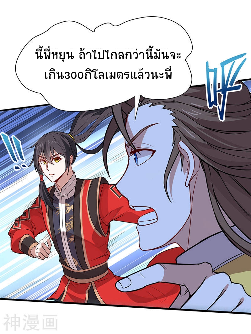 การกลับมาของจักพรรดิ์ ตอนที่ 82 หน้า 24