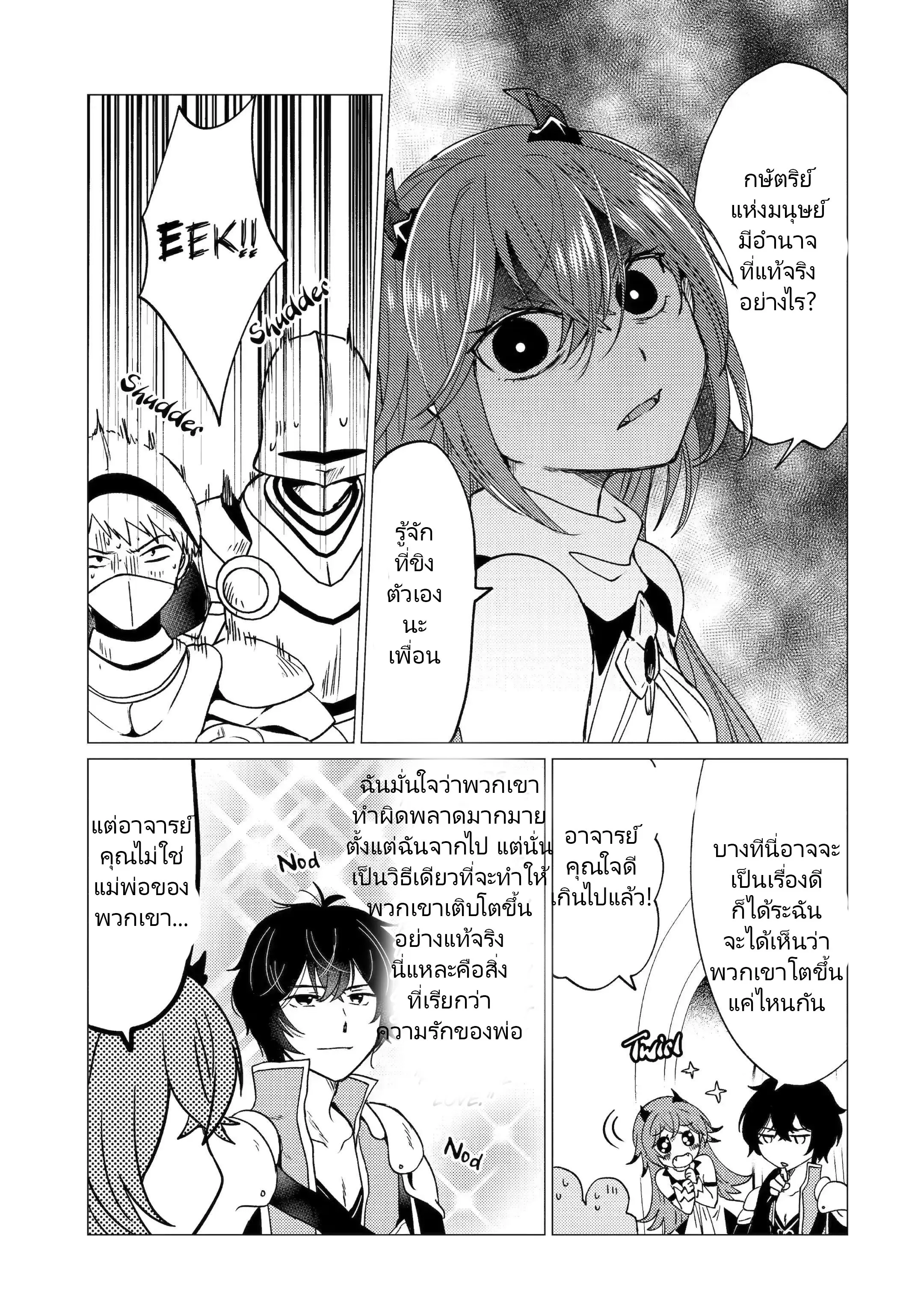 Yuusha Party Wo Tsuihosareta Ore kara Sudattekureta you de ureshii.nanode Dai Seijo,Omae ni Ottekorarete wa Komaru no daga? ตอนที่ 24 หน้า 4