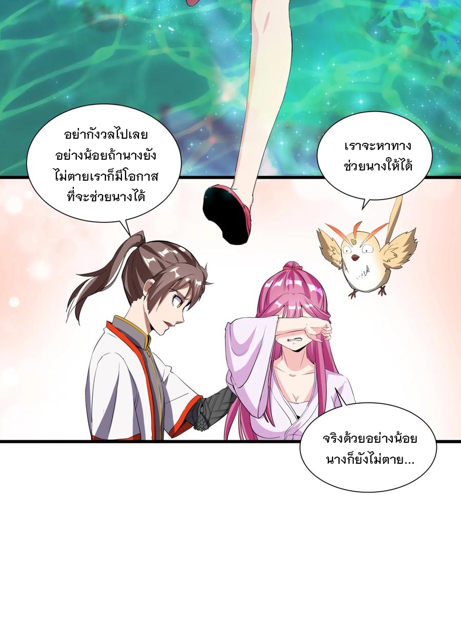 มหาเทพเอกะหมื่นบรรพกาล (จบ) ตอนที่ 49 หน้า 37