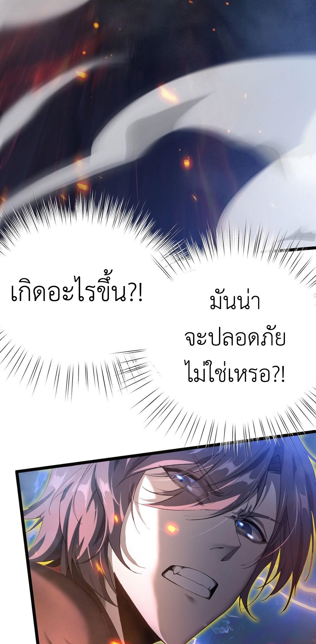 ราชาเกมนี้ คือข้านี่แหละ ตอนที่ 7 หน้า 70