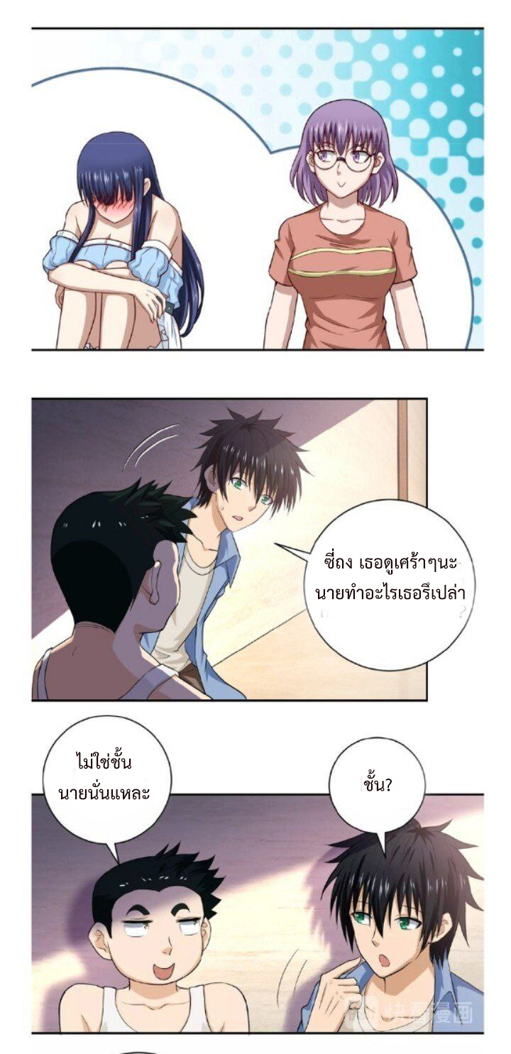 Apocalyptic Super System ตอนที่ 6 หน้า 8