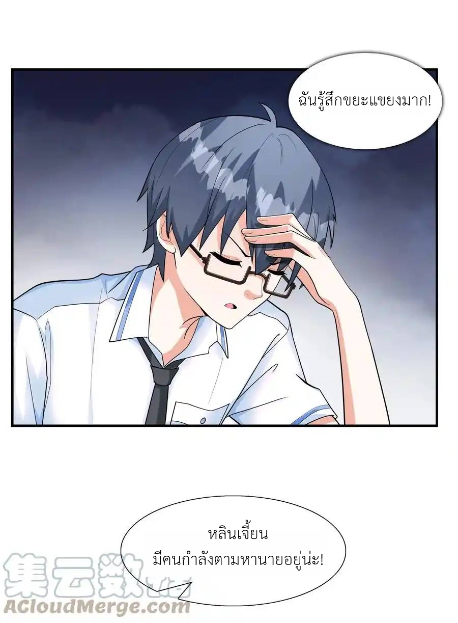 First Kiss Plunder Plan ตอนที่ 2 หน้า 4