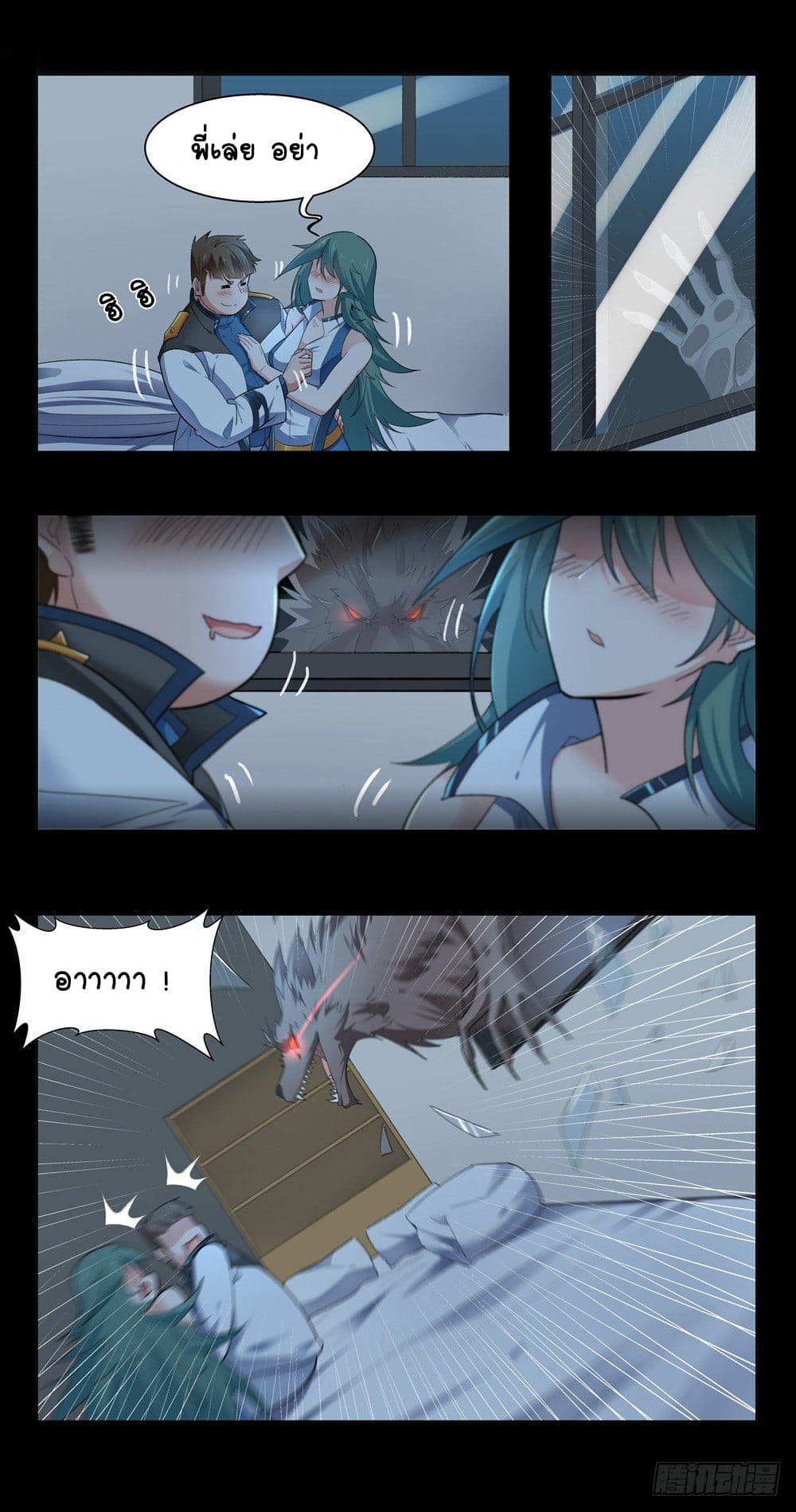 Future Break Point ตอนที่ 4 หน้า 15