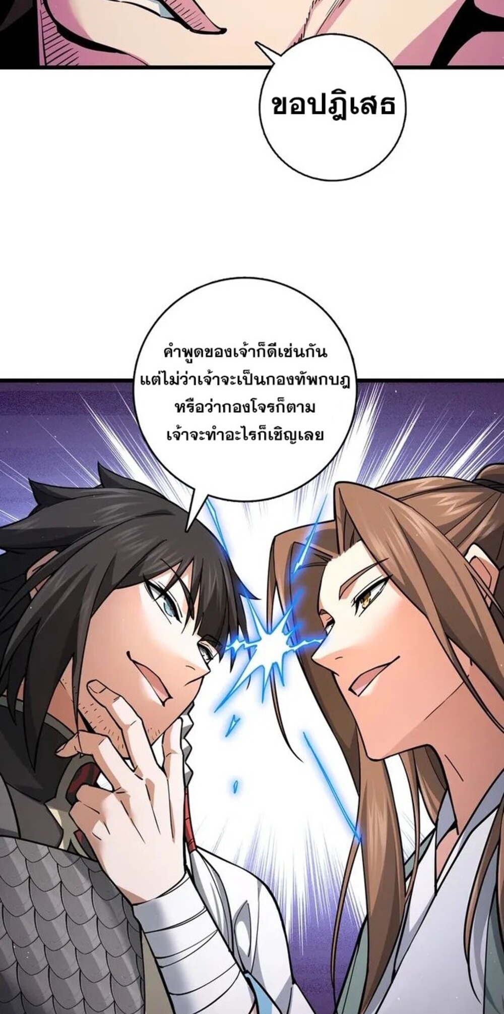 โครตคน ยิ่งตายยิ่งแกร่ง ตอนที่ 9 หน้า 26