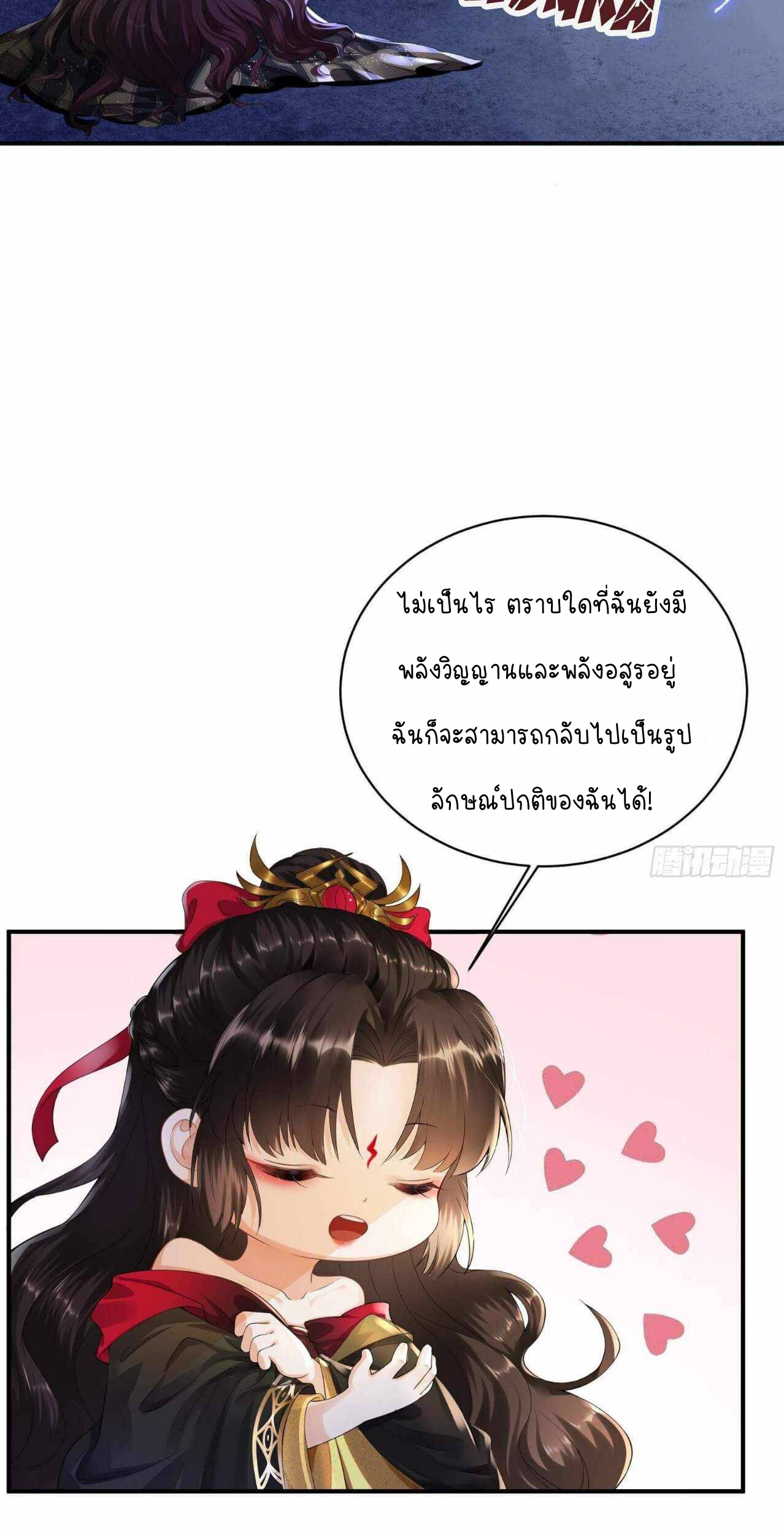 ราชาปีศาจอาชูร่า กลายเป็นโลลิ 5 ขวบ ตอนที่ 1 หน้า 29