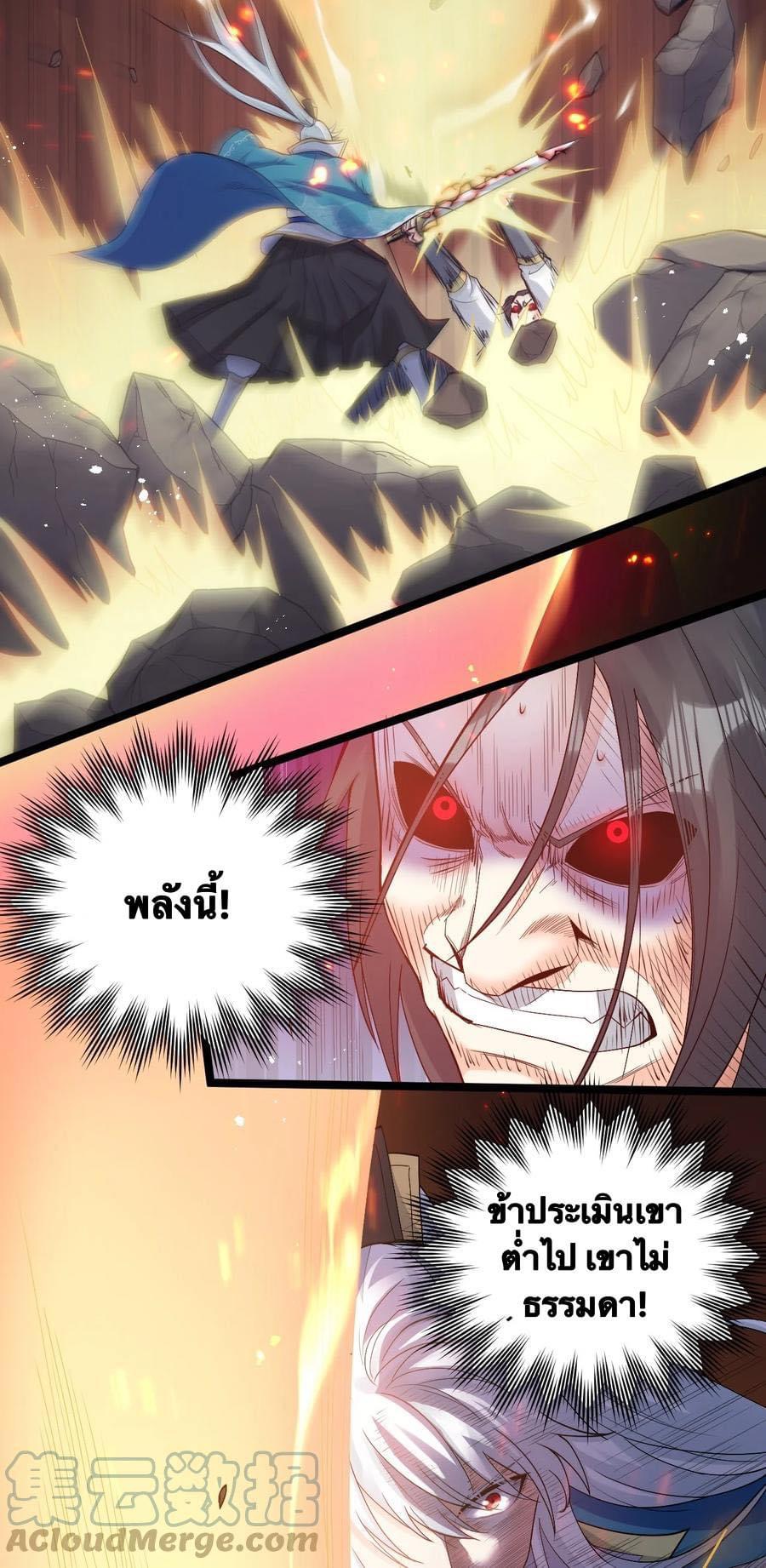 มหาบุรุษ ในตำนาน ตำนานที่หลับใหล (ศิษย์เบิ้มๆ) ตอนที่ 90 หน้า 21