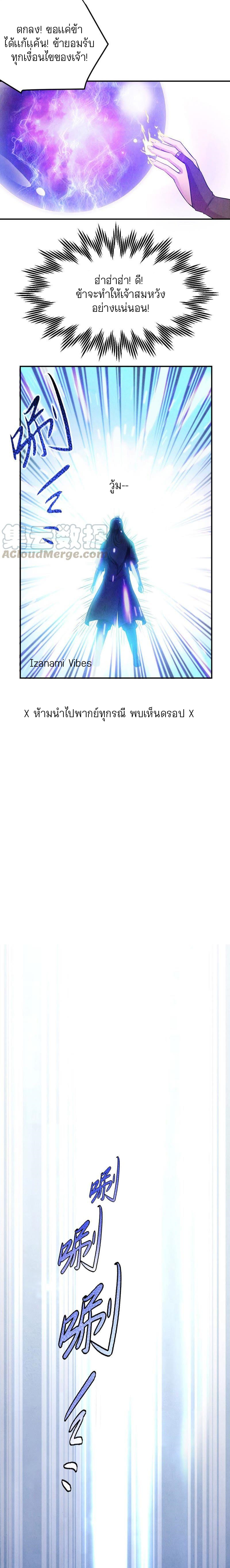 กลืนกินนิรันดร์ ตอนที่ 1 หน้า 9