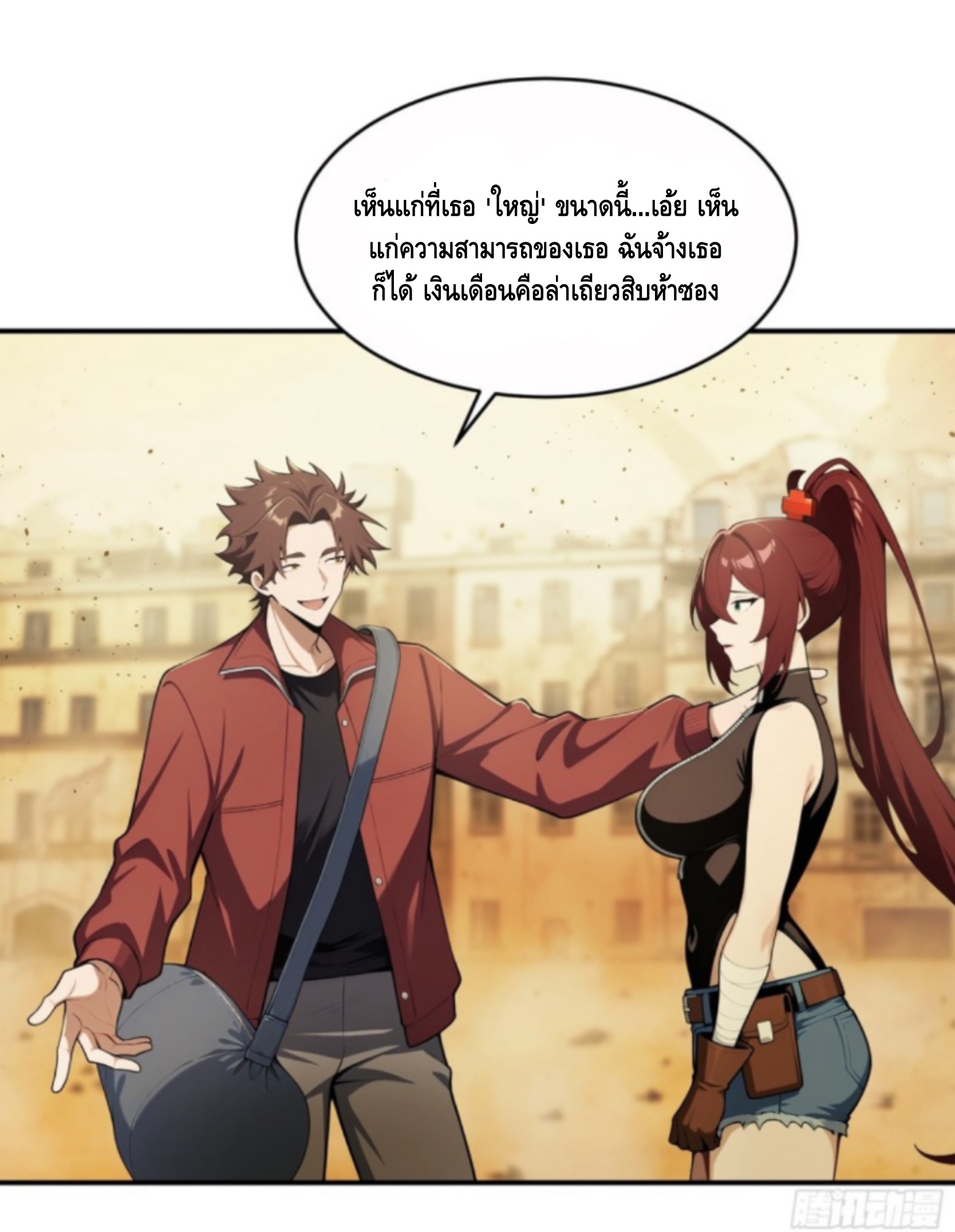 พ่อค้าเถื่อนแห่งวันสิ้นโลก ตอนที่ 1 หน้า 59