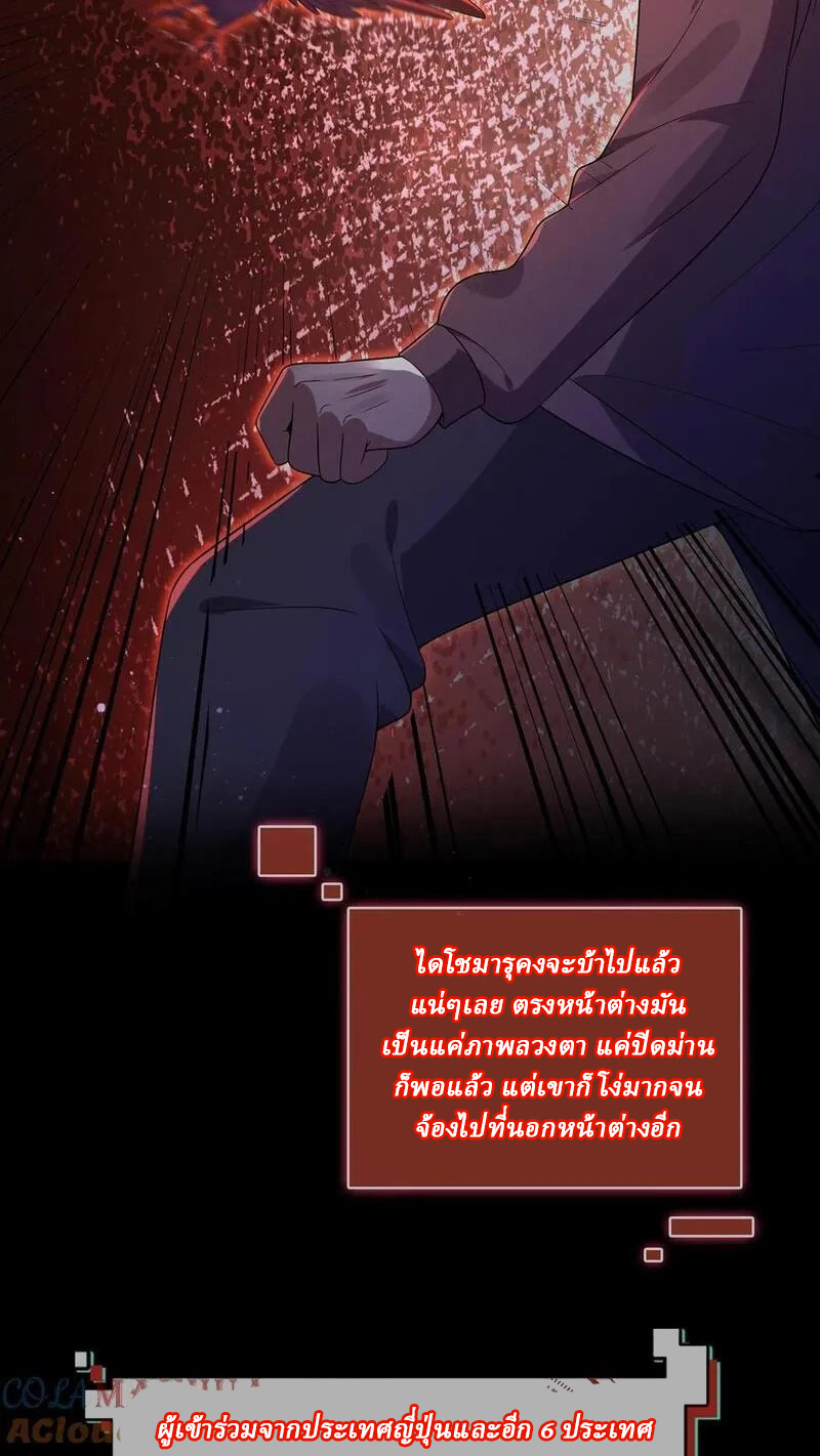 SSS-rank Invincible War God ตอนที่ 57 หน้า 5