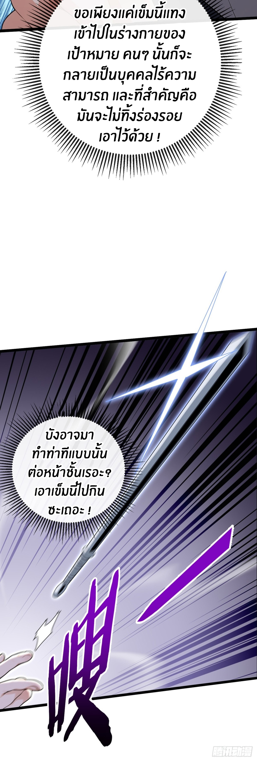 ลงจากภูเขาเพื่อมาเป็นเบ๊ภรรยา ตอนที่ 4 หน้า 27