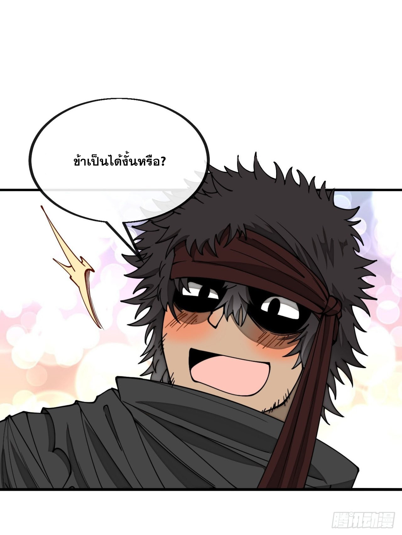 บุรุษที่มีโชค คงไม่ใช่ข้าแล้วแหละ ตอนที่ 111 หน้า 38