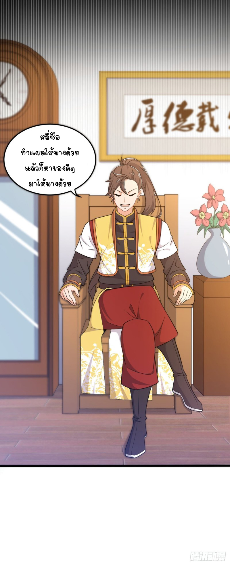 อาณาจักรสัตว์อสูรแห่งจิตวิญญาณ ตอนที่ 7 หน้า 17