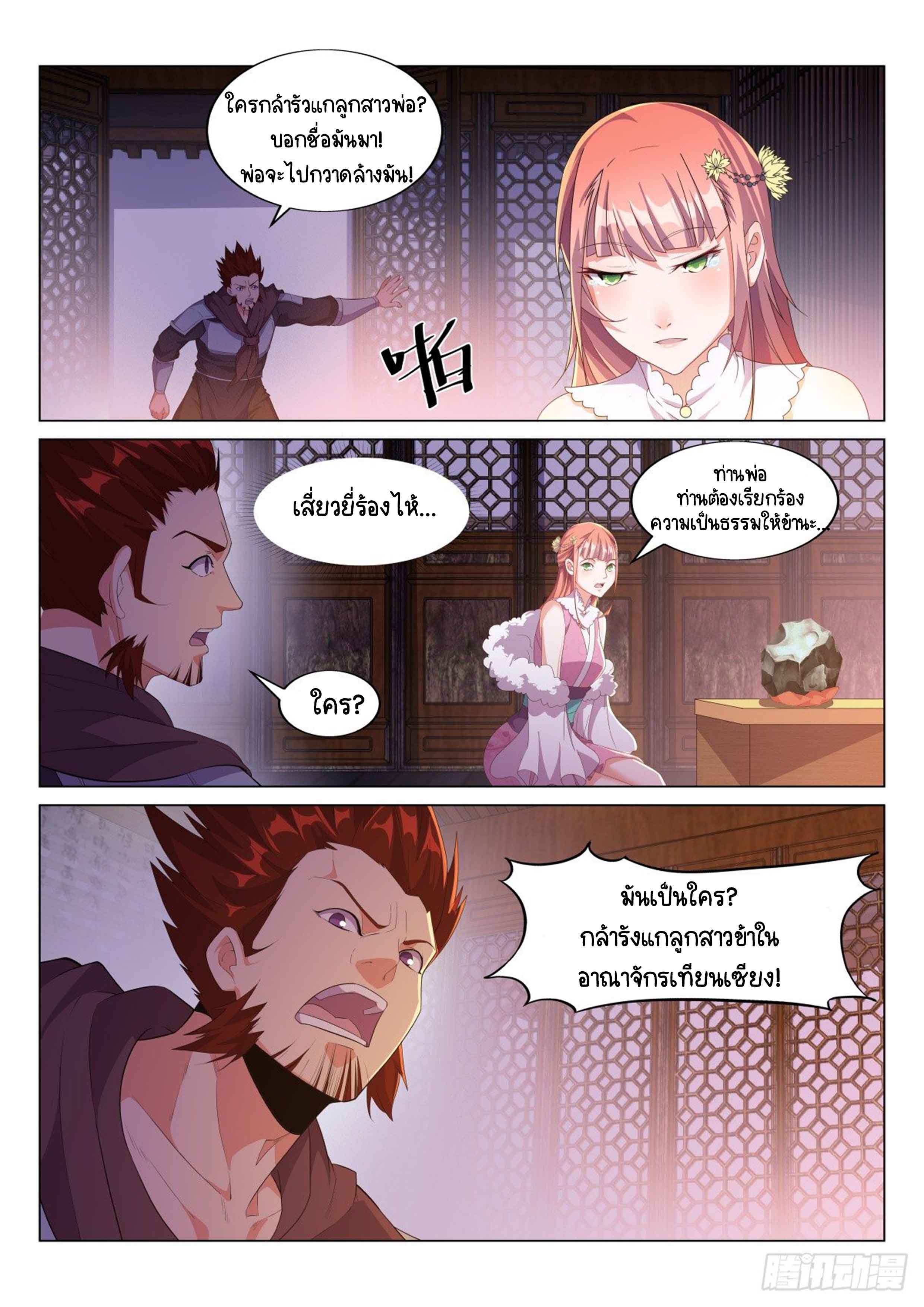 Otherworldly Evil Monarch ตอนที่ 22 หน้า 4