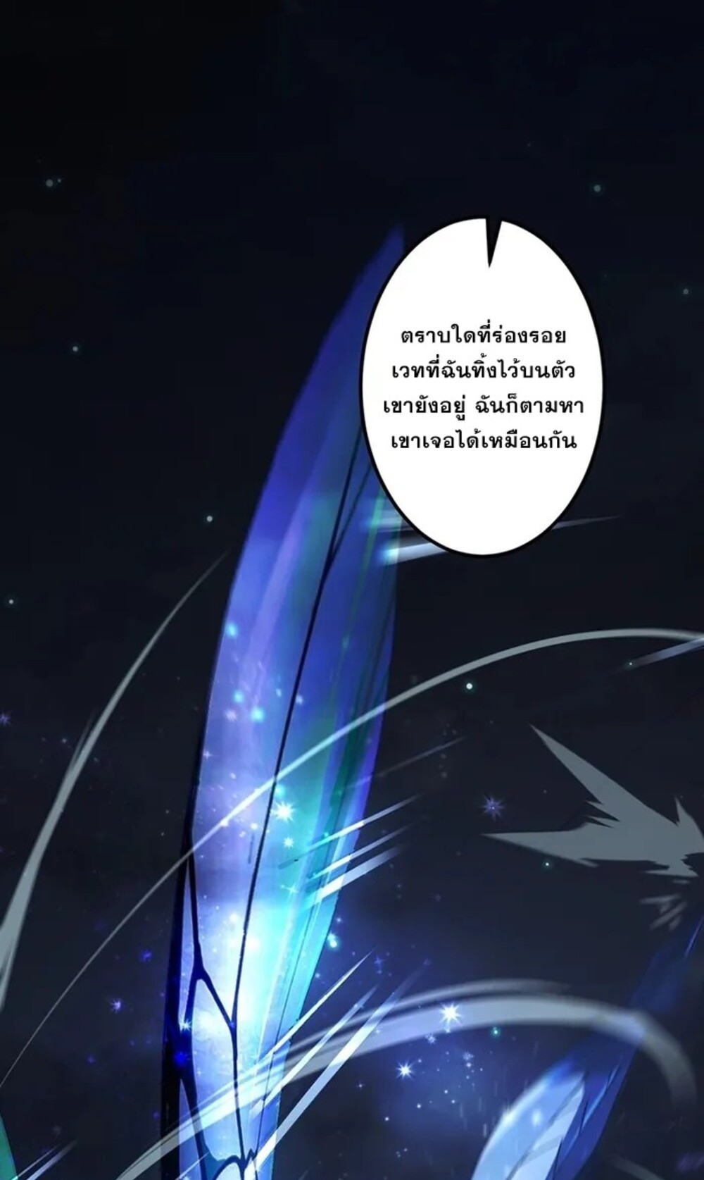 จ้าวแห่งพงไพรผู้หวนคืน ตอนที่ 9 หน้า 61