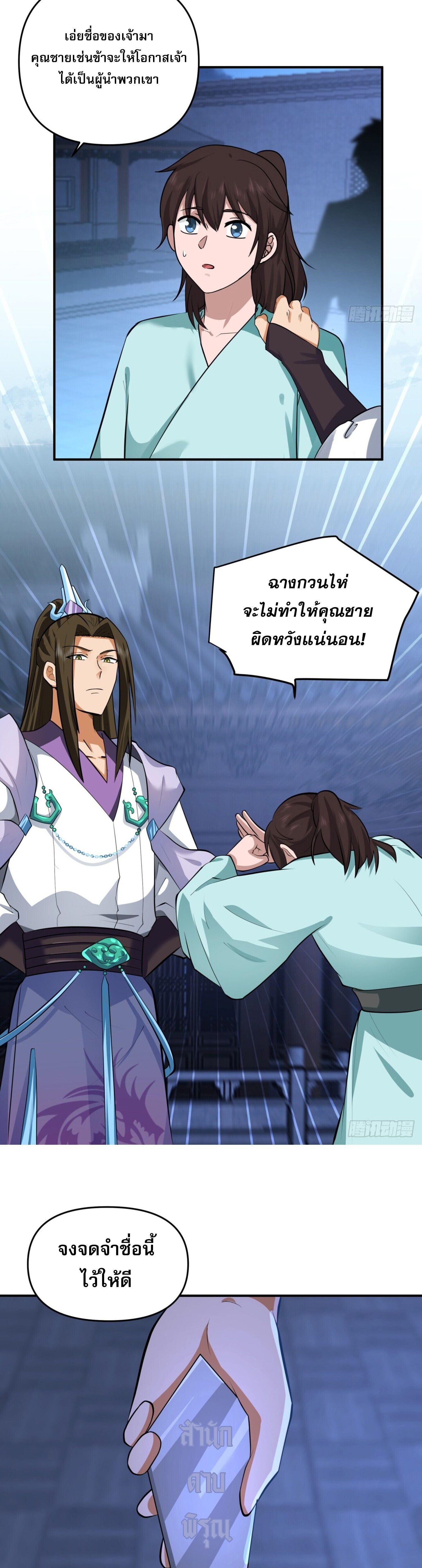 จ้าวกระบี่ผงาดลม ตอนที่ 3 หน้า 29