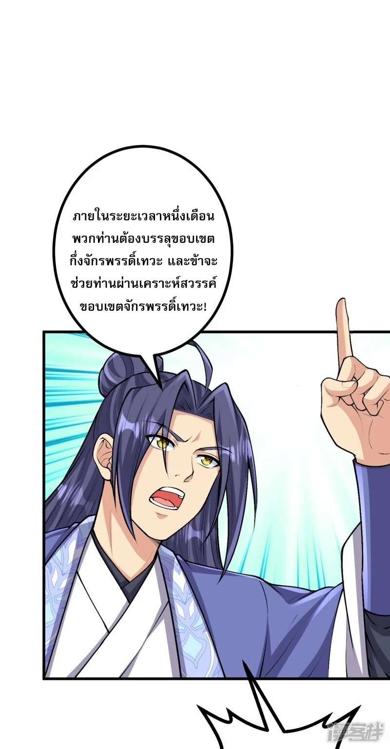 ผู้ขัดเกลาร่างกายที่แข็งแกร่งที่สุดในประวัติศาสตร์ ตอนที่ 163 หน้า 21