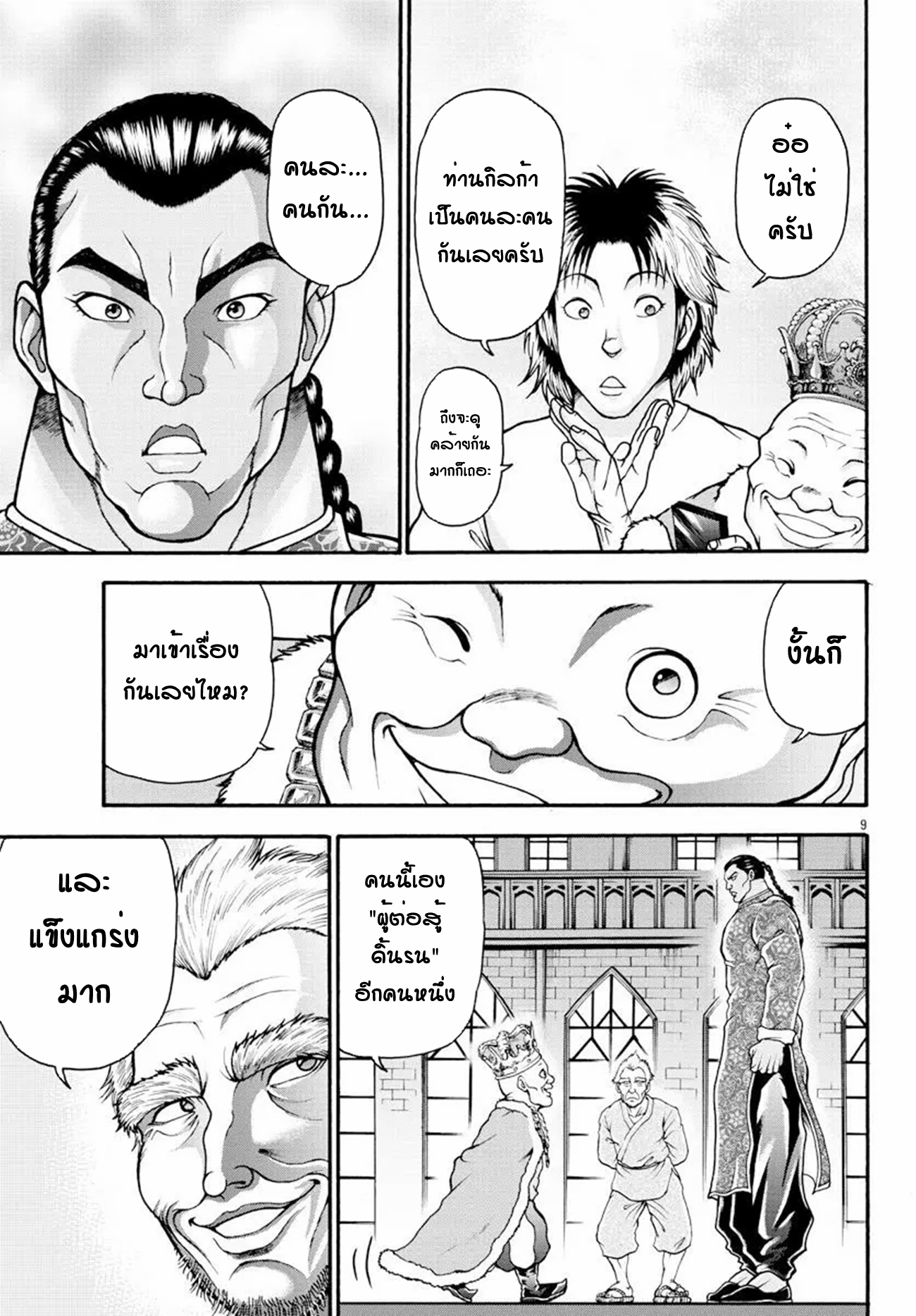 Baki Gaiden: Retsu Kaiou wa Isekai Tensei Shitemo Ikkou ni Kamawan ตอนที่ 11 หน้า 9