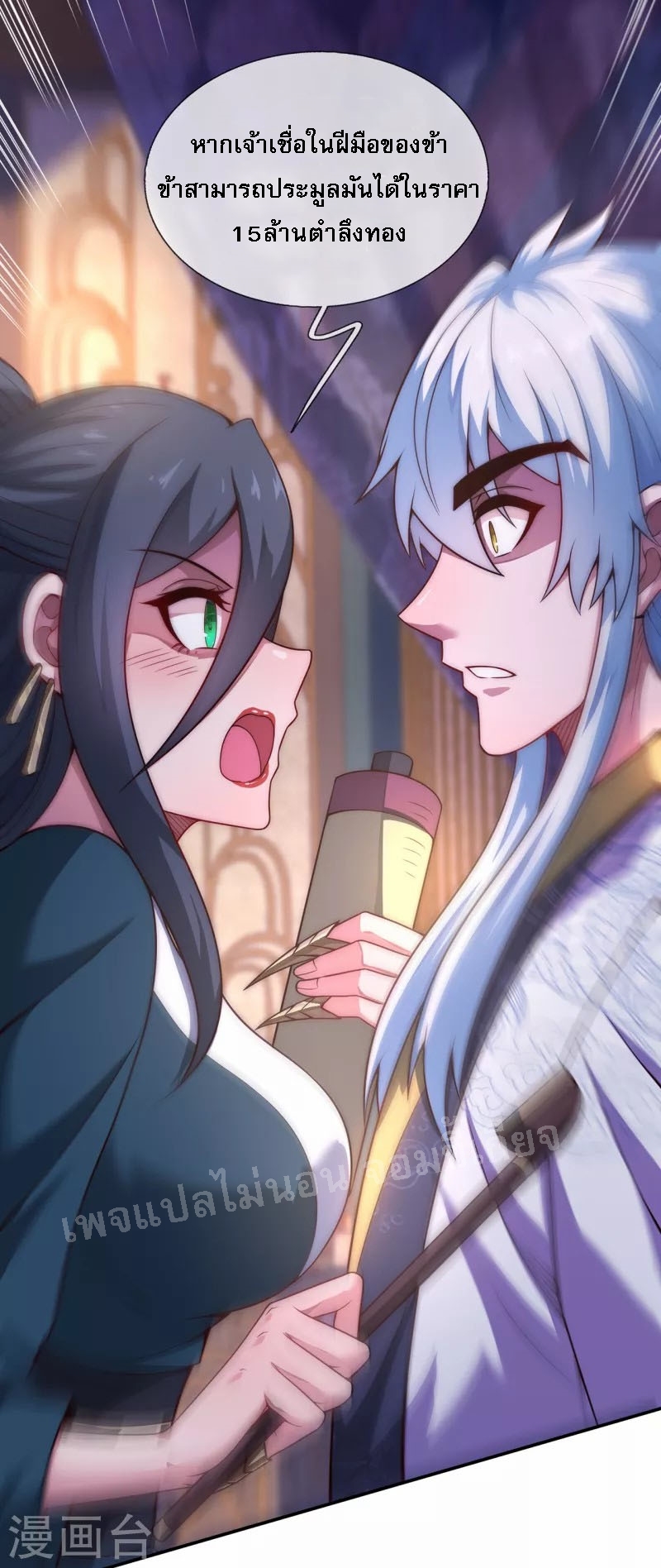 การกลับมาของเทพอสูร ตอนที่ 19 หน้า 7