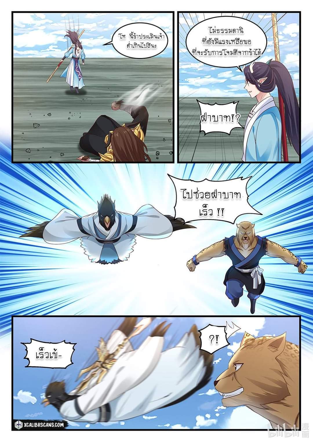 dragon throne ตอนที่ 60 หน้า 6